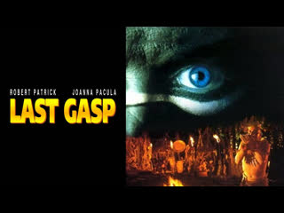 1995 - last breath / last gasp